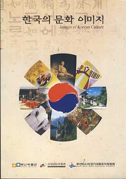 한국의 문화 이미지 2002