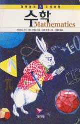 수학 (하룻밤의 지식여행 3)
