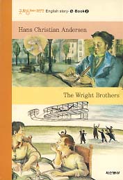 HANS CHRISTIAN ANDERSEN/THE WRIGHT BROTHERS - 굿모닝 테마 위인전 ENGLISH STORY E-BOOK 2 (구연동화 CD)