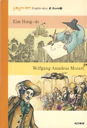 KIM HONG-DO/WOLFGANG AMADEUS MOZART - 굿모닝 테마 위인전 ENGLISH STORY E-BOOK 3 (구연동화 CD)