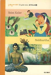 HELEN KELLER/SIDDHARTHA - 굿모닝 테마 위인전 ENGLISH STORY E-BOOK 4 (구연동화 CD)