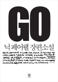 GO (김용재)