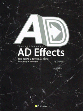 AD EFFECTS (TECHNICAL + TUTORIAL BOOK 광고 이펙트)