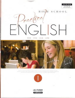 고등학교 실용영어 1 HIGH SCHOOL PRACTICAL ENGLISH 1 (양현권) *검토본
