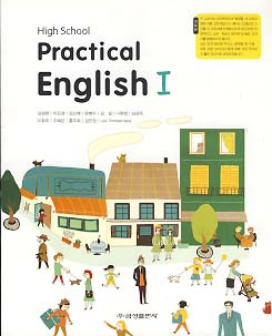 고등학교 실용영어 1 HIGH SCHOOL PRACTICAL ENGLISH 1 (김경한) *검토본