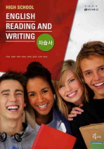 고등학교 영어 독해와 작문 자습서 (이찬승) *CD 포함(2007 개정교육과정)