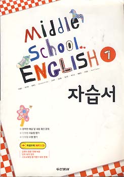 중학교 영어 1 자습서 (CD 포함)  (2009 개정교육과정)