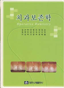 치과보존학