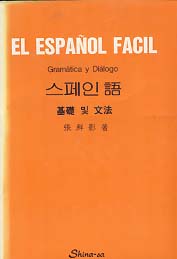스페인어 기초 및 문법