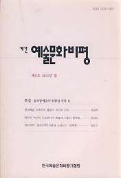 계간 예술문화비평 제8호 (2013년 봄)