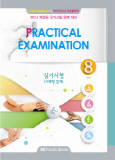 TANK MANUAL OF PHYSICAL THERAPY 8 실기시험 (2014 개정)