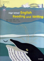 고등학교 영어 독해와 작문 READING AND WRITING (김규현)  (2007 개정교육과정)