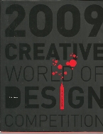2009 CREATIVE WORLD OF DESIGN COMPETITION (세계 디자인 공모전 수상작품집)