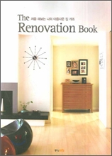 THE RENOVATION BOOK (처음 해보는 나의 아름다운 집 개조)