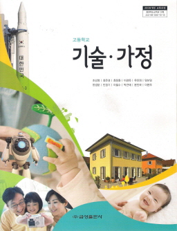 고등학교 기술 가정 (조강영) (2009 개정 교육과정)