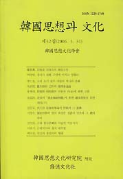 한국사상과 문화 제32집 (2006.3.31)