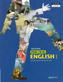 고등학교 실용영어 1 (이창봉) (2009 개정 교육과정)