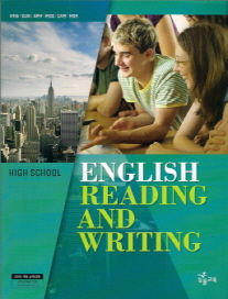 고등학교 영어 독해와 작문 (이찬승) (2009 개정 교육과정)