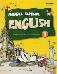 중학교 영어 1 (양현권) (2009 개정 교육과정)