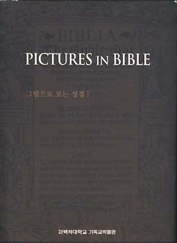 PICTURES IN BIBLE 그림으로 보는 성경 1