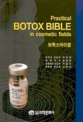 PRACTICAL BOTOX BIBLE IN COSMETIC FIELDS 보톡스바이블