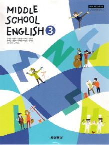 중학교 영어 3 (김성곤) (2009 개정 교육과정)