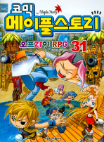 코믹 메이플 스토리 오프라인 RPG 31