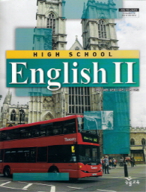 고등학교 영어 2 (이찬승) (2009 개정 교육과정)