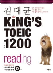 김대균 KINGS TOEIC 실전 1200 READING (특별보급판)