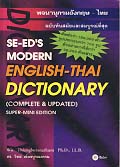 SE-EDS MODERN ENGLISH-THAI DICTIONARY (COMPLETE & UPDATED) *SUPER-MINI ED.