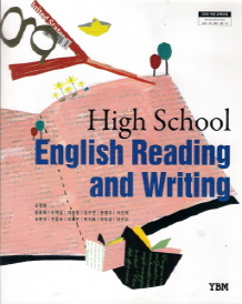 고등학교 영어 독해와 작문 (신정현) (2009 개정 교육과정)