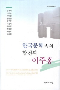 한국문학 속의 합천과 이주홍
