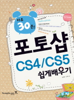 포토샵 CS4/CS5 쉽게 배우기