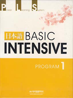 일본어 BASIC INTENSIVE PROGRAM 전4권 (각권 CD,테이프 포함)