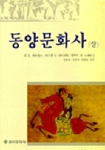 동양문화사 상,하 (전2권)