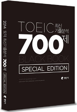 2014 토익 최신기출분석 700제 (SPECIAL EDITION)
