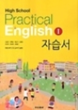 고등학교 실용영어 1 자습서 (김성곤) *CD 포함