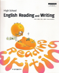 고등학교 영어 독해와 작문 (이의갑) (2009 개정 교육과정)