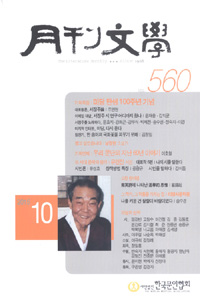 월간문학 2015.10 (560호) - 미당 탄생 100주년 기념
