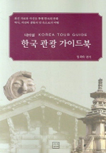 한국 관광 가이드북 (테마별)