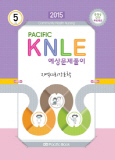 2015 PACIFIC KNLE 예상문제풀이 5 - 지역사회간호학