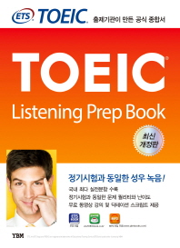 ETS TOEIC LISTENING PREP BOOK (최신개정판)