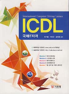 ICDL 국제 IT 자격