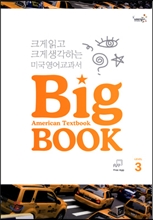AMERICAN TEXTBOOK BIG BOOK LEVEL 3 (미국영어교과서)