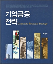 기업금융전략