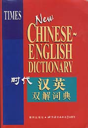 TIMES NEW CHINESE-ENGLISH DICTIONARY