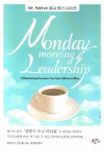 MONDAY MORNING LEADERSHIP (MR. NATIVE 원서읽기 시리즈)