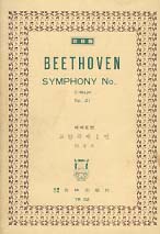 BEETHOVEN SYMPHONY NO.1 베에토벤 교향곡 제1번 다장조