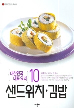 샌드위치 김밥 (애플비 요리무크 10)