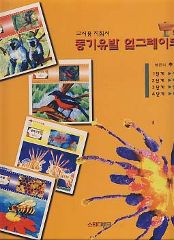 동기유발 업그레이드 자료 교사용 지침서 전2권